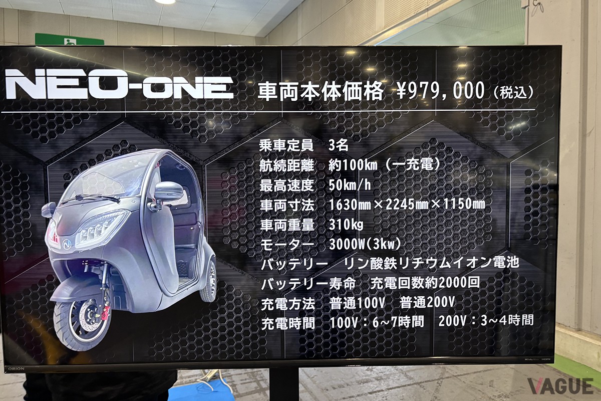 e-NEO「NEO-ONE」