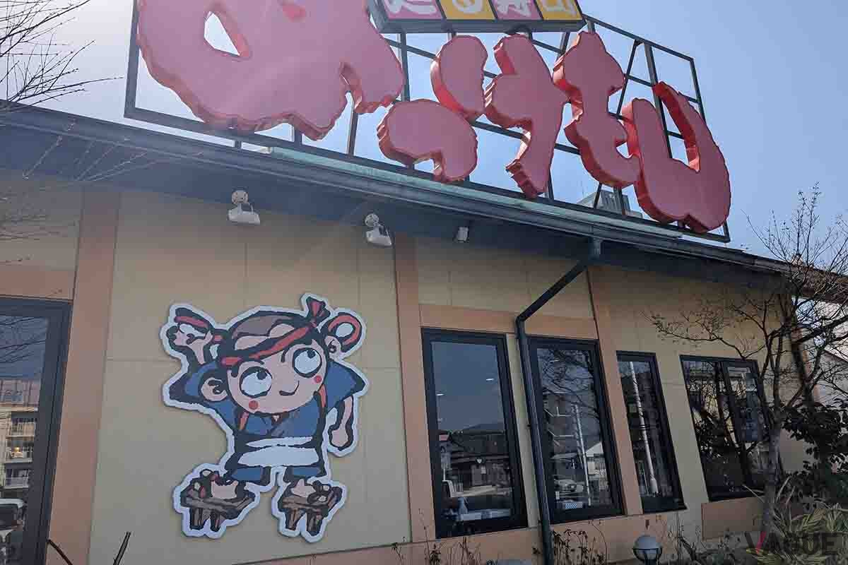 「回転すし めっけもん」