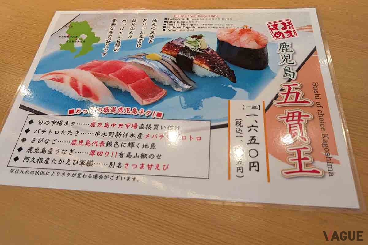 「回転すし めっけもん」のメニュー