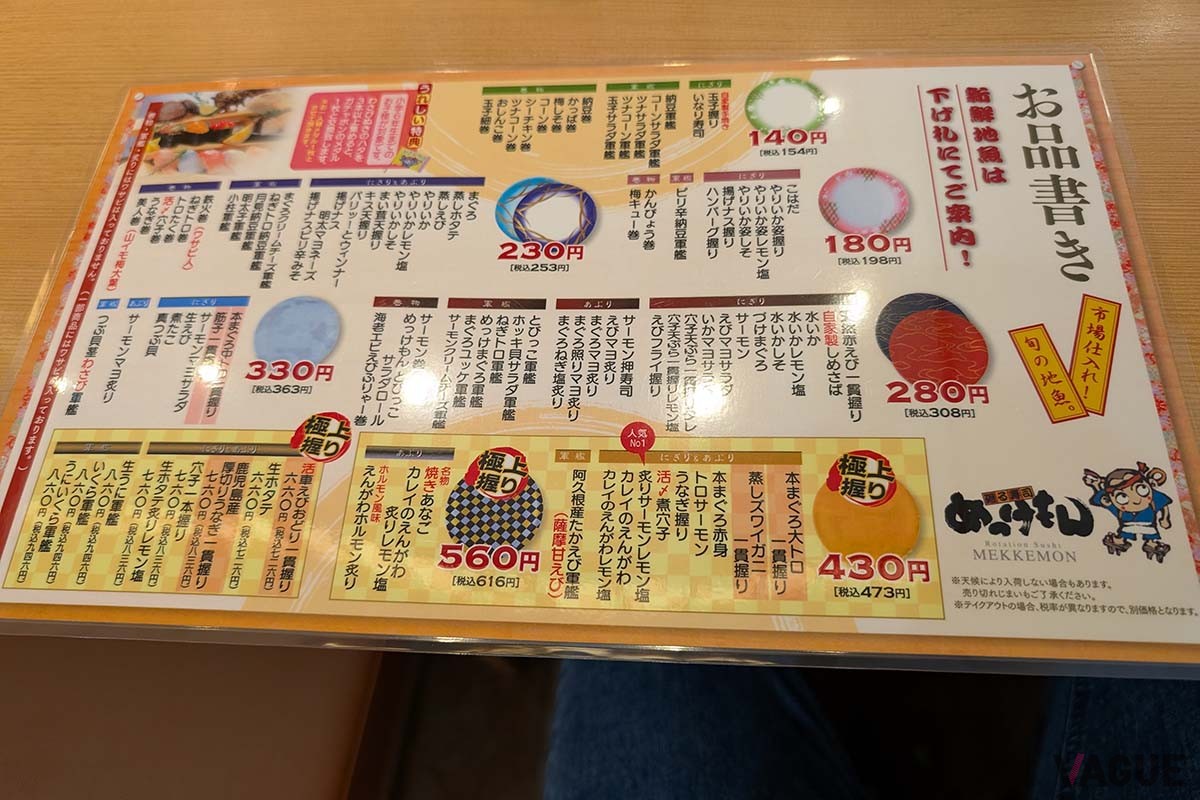 「回転すし めっけもん」のメニュー