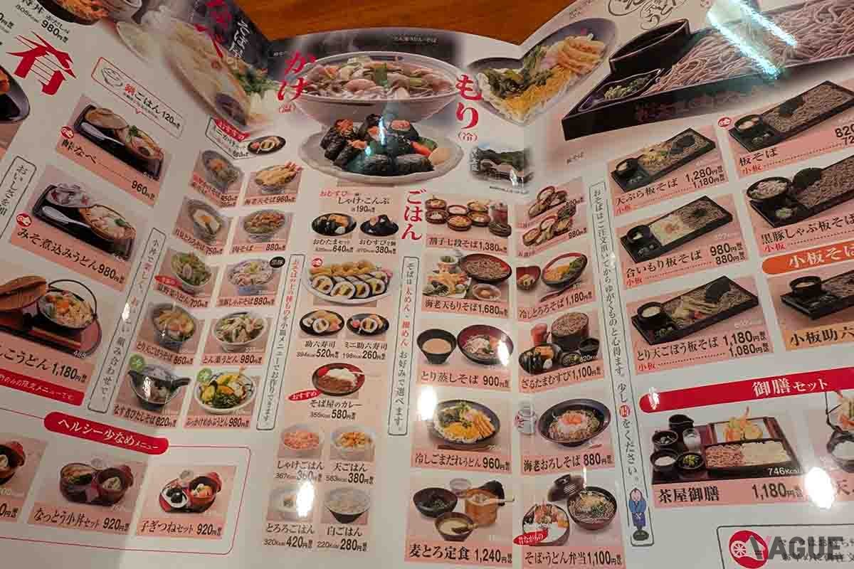 「そば茶屋 吹上庵」のメニュー