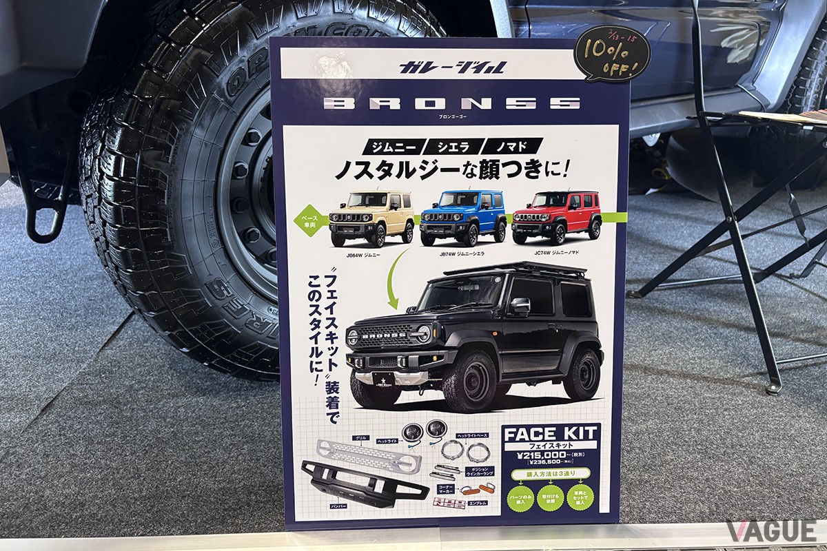 「ジムニー シエラ」をベースにしたレトロなカスタムモデル「BRON55」