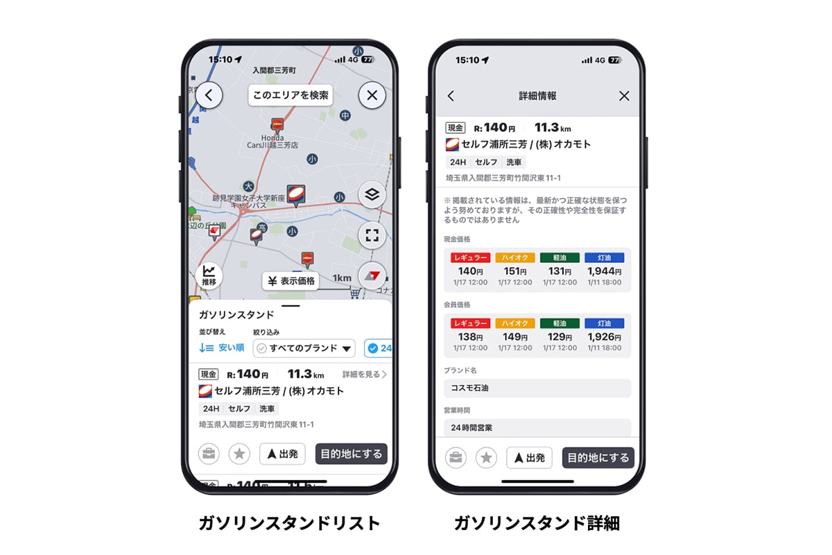 COCCHiは2026年1月26日、最新版となるアップデートを実施。周辺にある駐車場／ガソリンスタンド／トイレ施設についてガイドし、より細かな条件を指定して探せるようになった