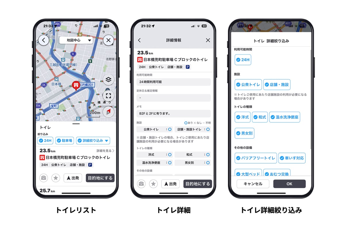 COCCHiは2026年1月26日、最新版となるアップデートを実施。周辺にある駐車場／ガソリンスタンド／トイレ施設についてガイドし、より細かな条件を指定して探せるようになった