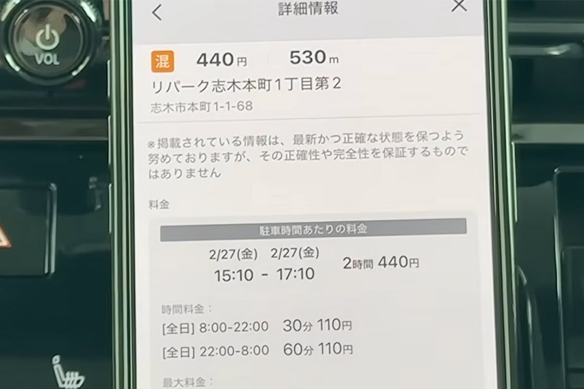 駐車場を検索した様子。最新の情報から満空状況が確認でき、しかもその駐車場が最大料金の適用を受けられるか、止めやすいか、EV充電に対応しているかまでを絞り込みの条件にできる