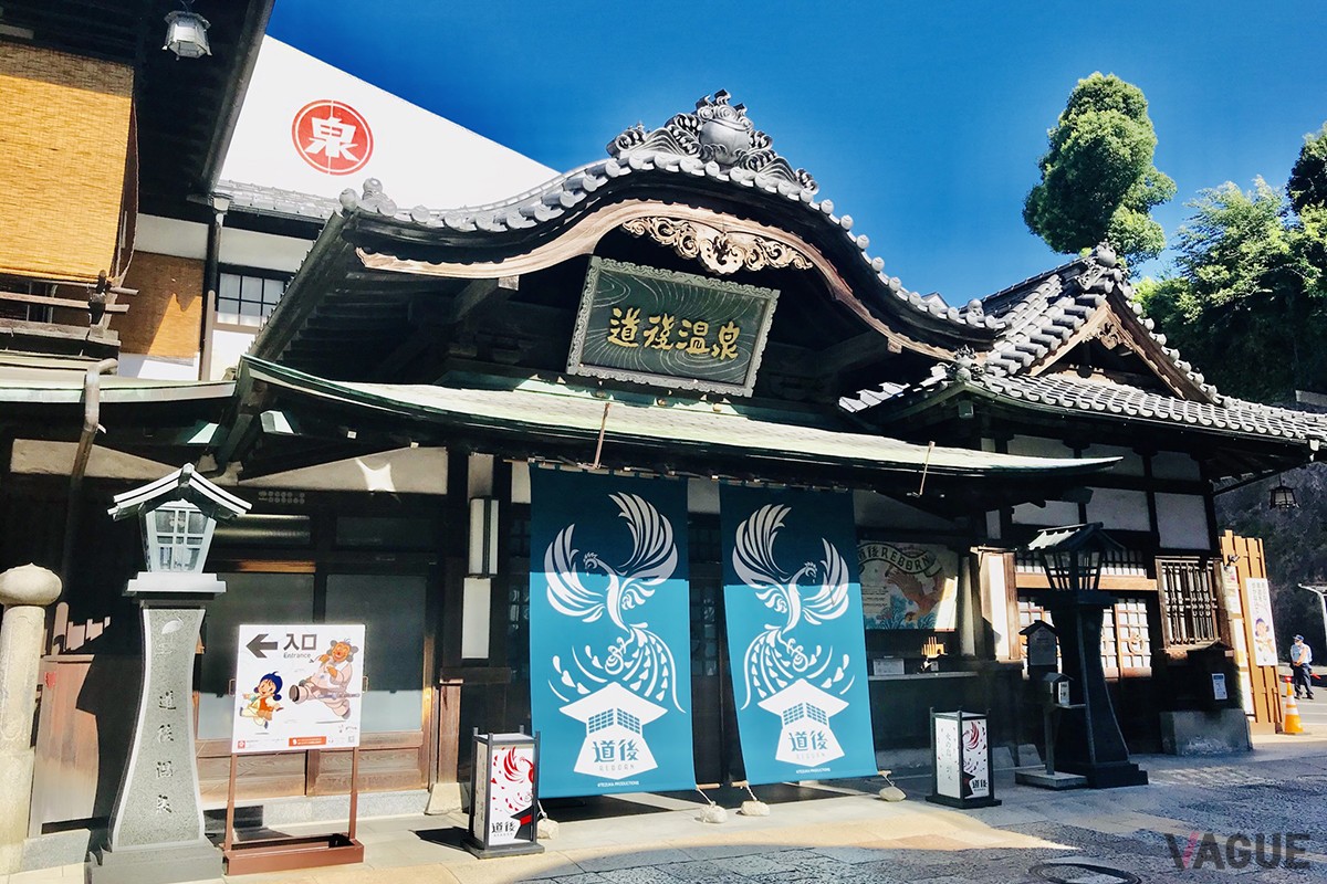 愛媛県「道後温泉」