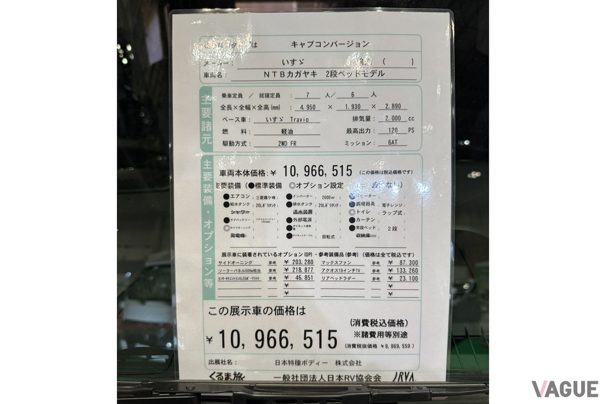 いすゞ のキャンピングカー専用シャシ「Travio（トラヴィオ）」をベースにした日本特種ボディー（NTB）のキャンピングカー「カガヤキ 2段ベッドモデル」