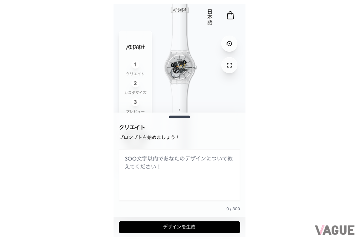 プロンプト入力画面　※通常の画面とは異なるテスト用