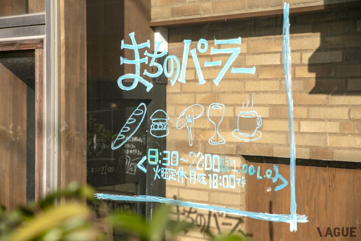 通りに面した窓に書かれた営業時間や定休日。手書き感がいい