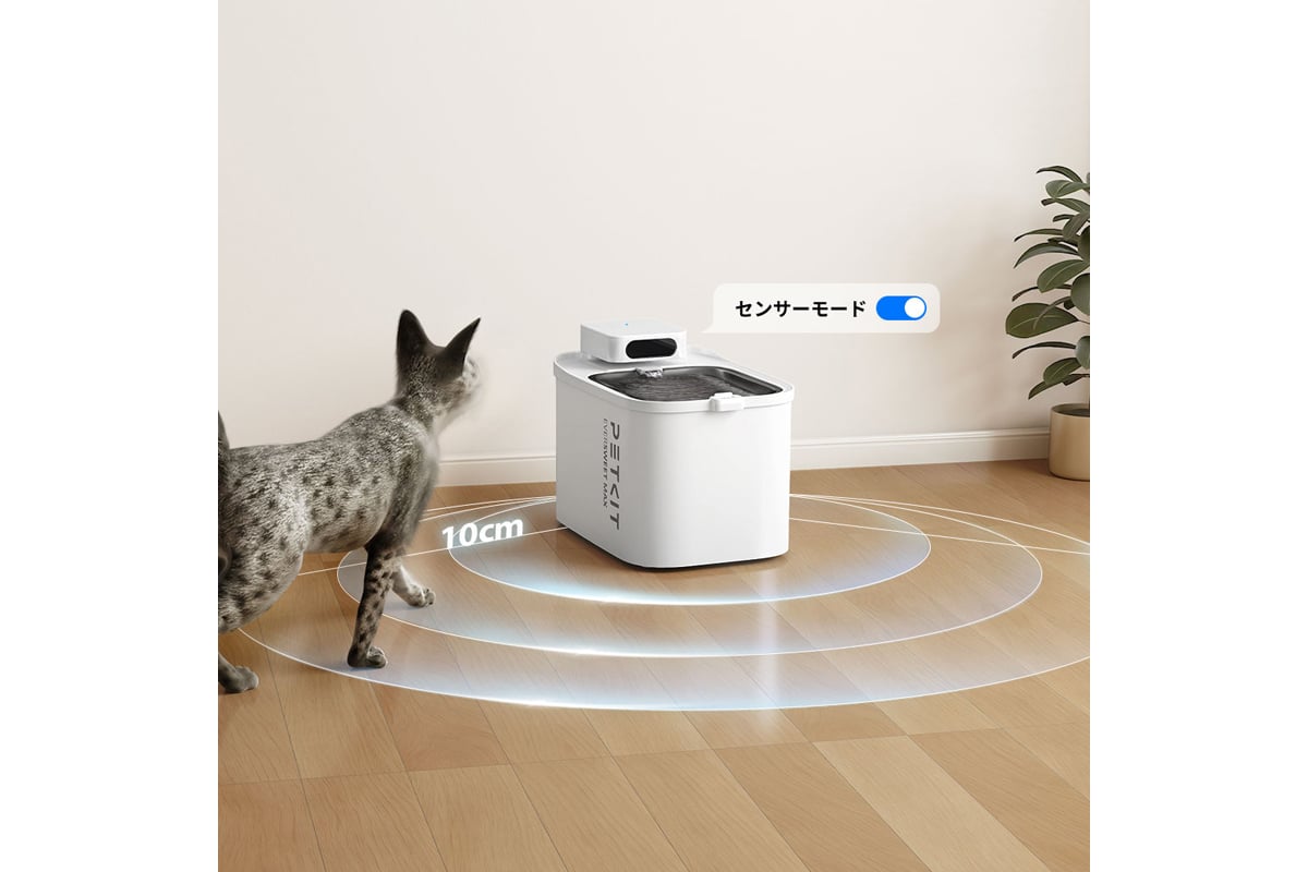 赤外線センサーが90度の範囲で接近を感知してくれるので安心