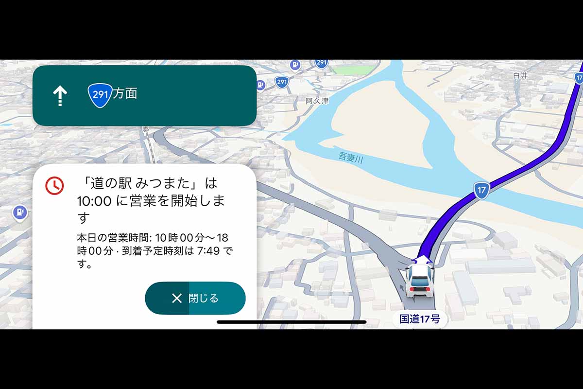 施設名を目的地に設定すると、Googleの持つ情報から営業時間を案内してくれる