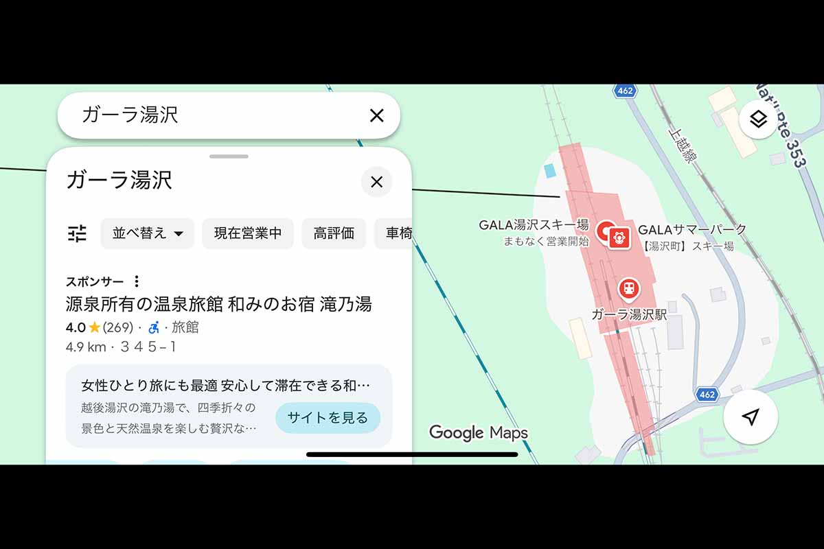 「ガーラ湯沢」を検索すると、最上位に表示されるのは別施設の広告。確認せずにルート検索すると、目的の場所と違うところに案内されてしまう