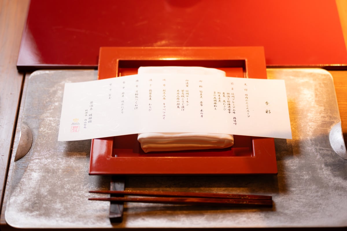 フルコースのお品書き