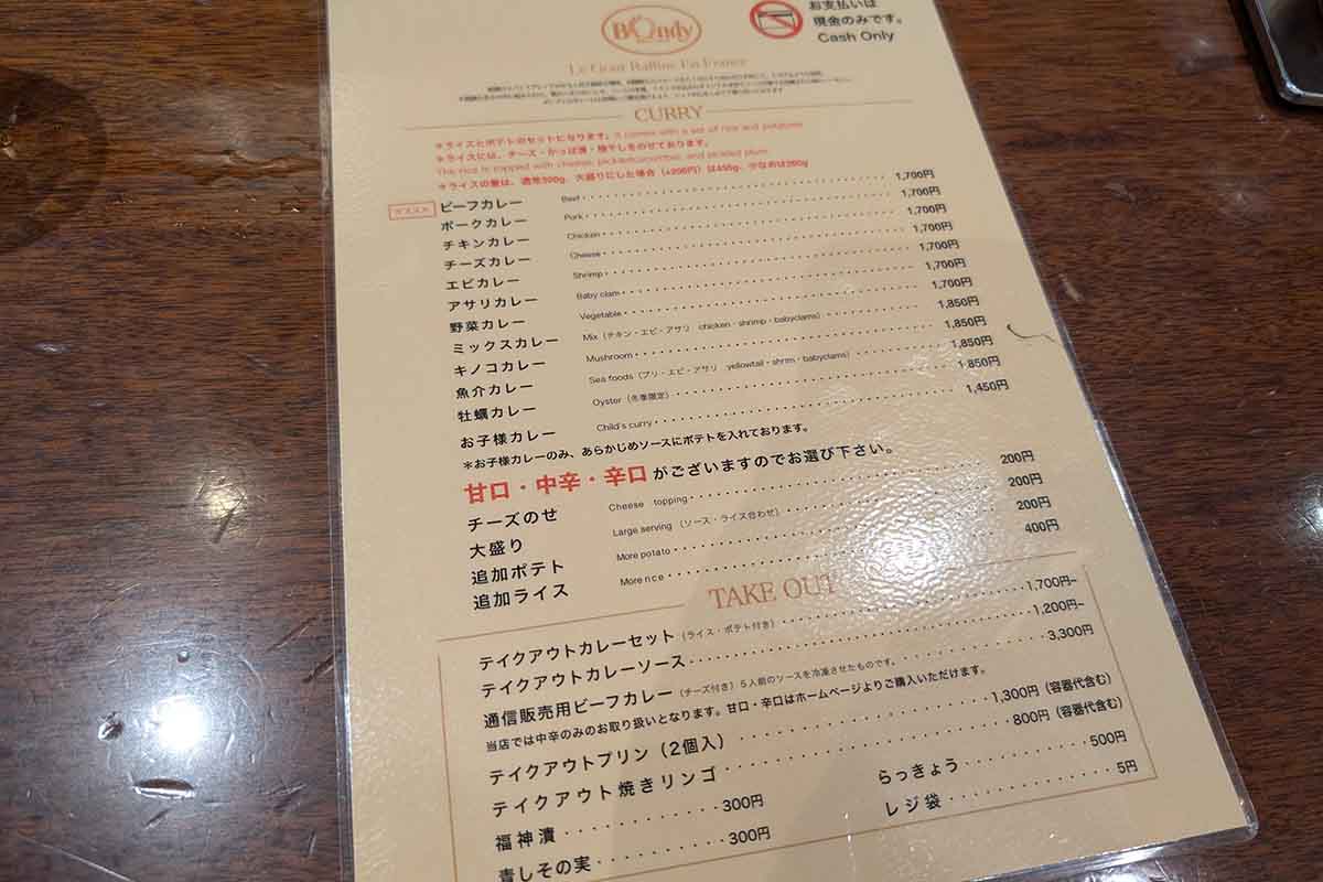 ボンディのメニュー