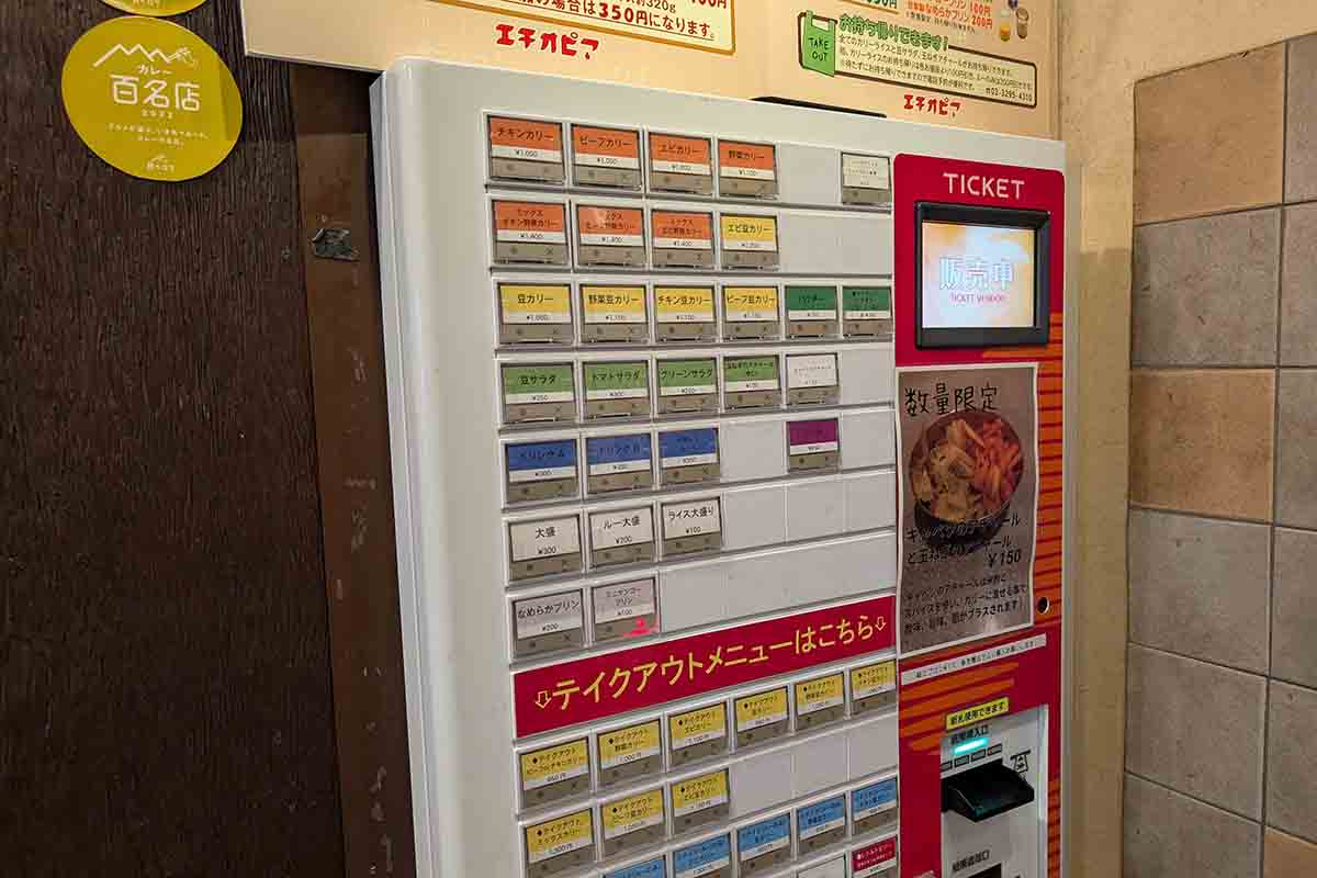 カリーライス専門店 エチオピア本店は券売機で食券を購入するシステム