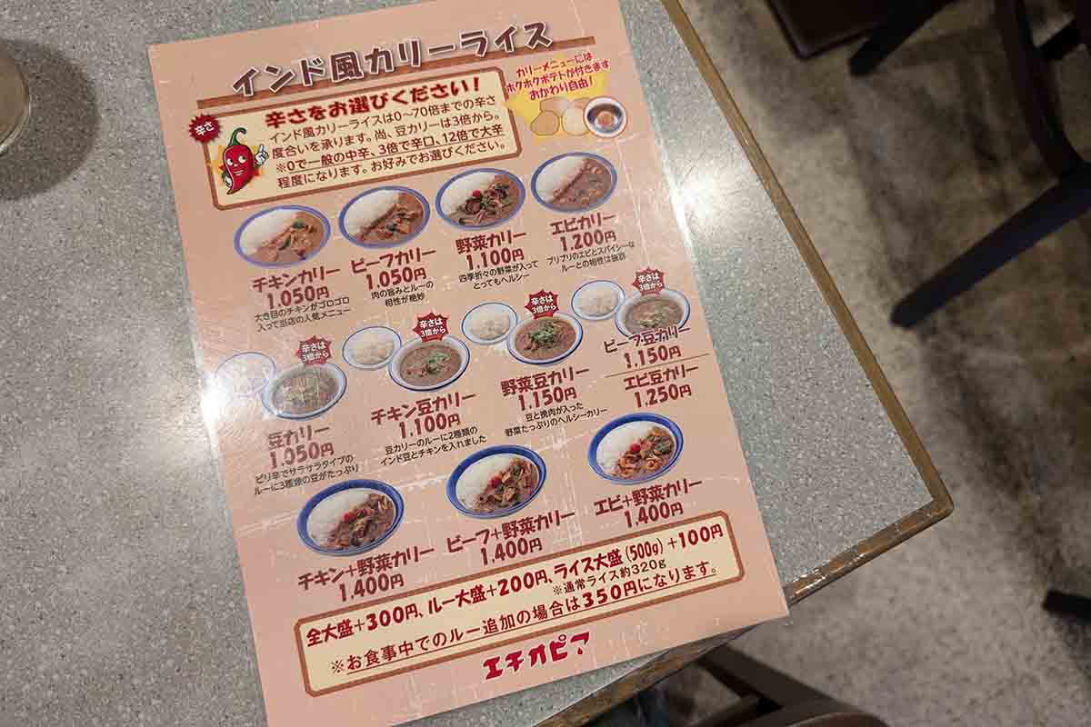 カリーライス専門店 エチオピア本店のメニュー