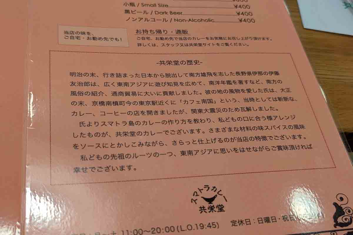 スマトラカレー 共栄堂の歴史