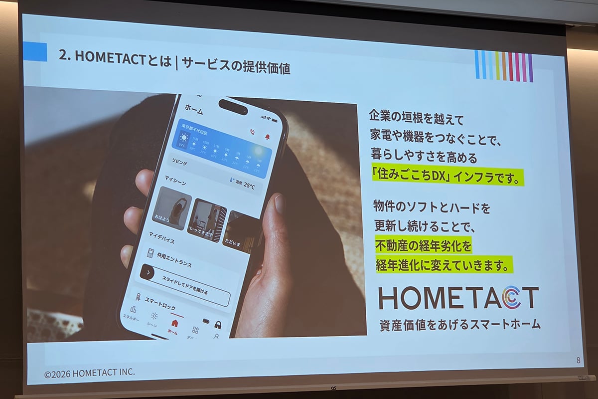 三菱地所グループが新会社「HOMETACT」の設立を発表。スマートホームを単なる便利機能ではなく、不動産価値を高める基盤として再定義する姿勢が打ち出された