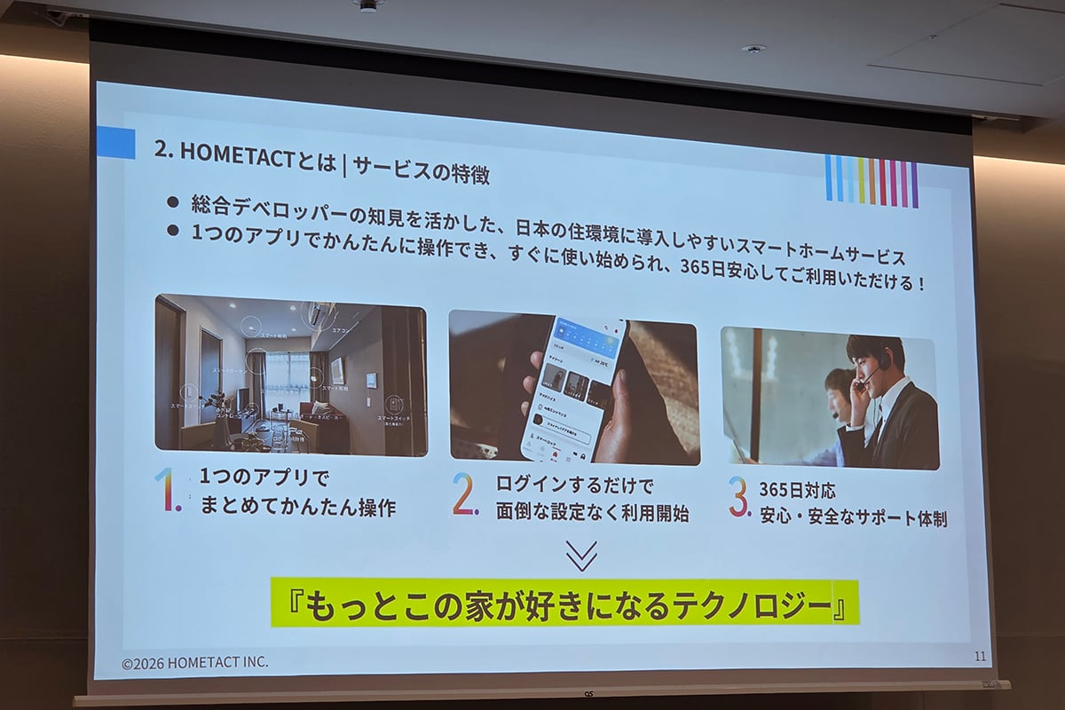 三菱地所グループが新会社「HOMETACT」の設立を発表。スマートホームを単なる便利機能ではなく、不動産価値を高める基盤として再定義する姿勢が打ち出された