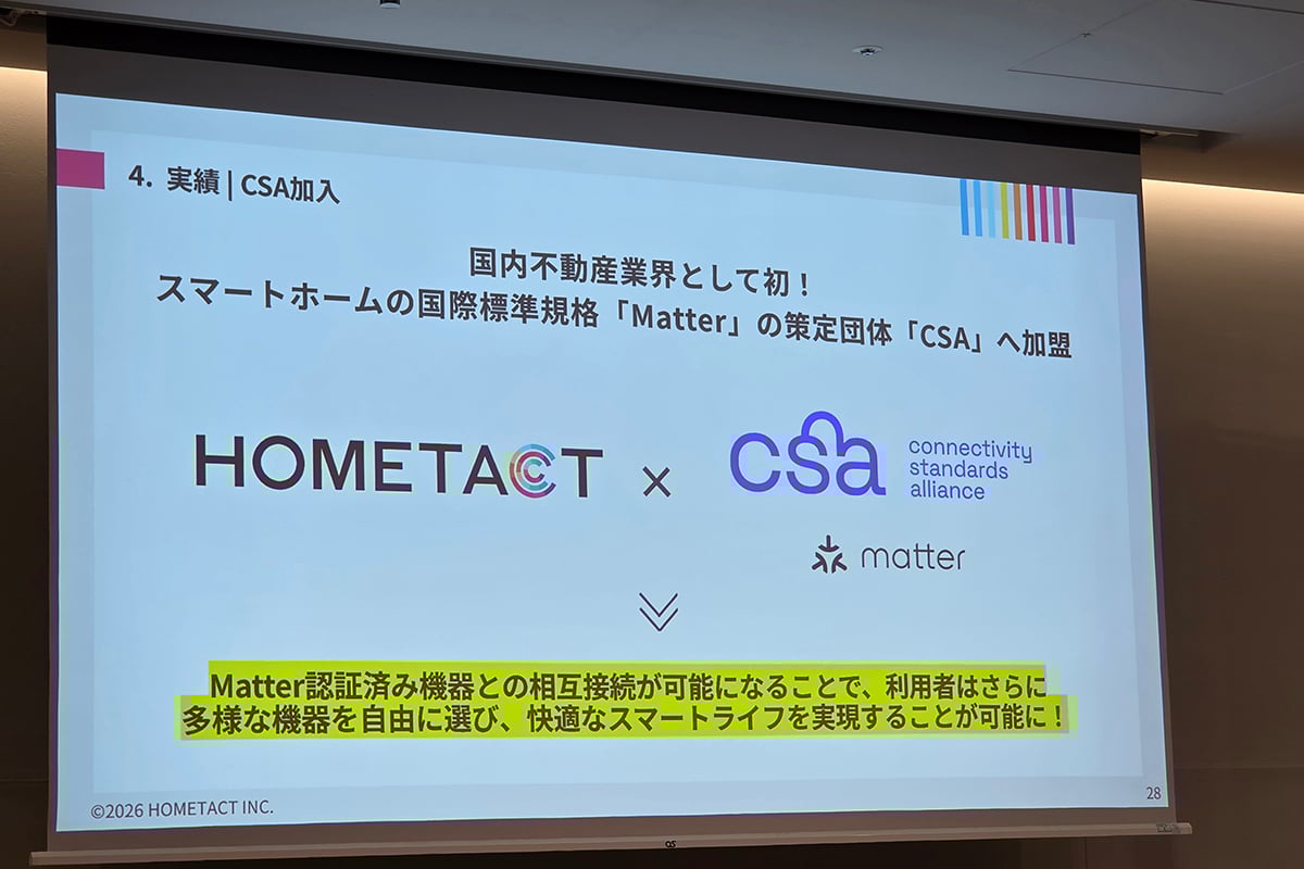 国内不動産業界として初めて、スマートホームの国際標準規格「Matter」の策定団体「CSA」へ加盟したことを発表 。メーカーの枠を超えた相互接続性を確保し、真にオープンなプラットフォームを目指す姿勢を鮮明にした