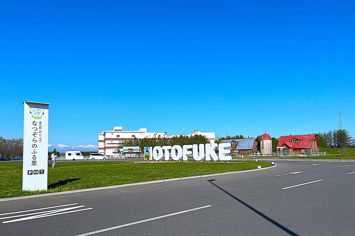 音更町「おとふけ」が2連覇を達成！ グルメも絶景も満喫できる「北海道・道の駅ランキング2026」 トップ3に選ばれたGWに行きたい魅力的なスポットとは