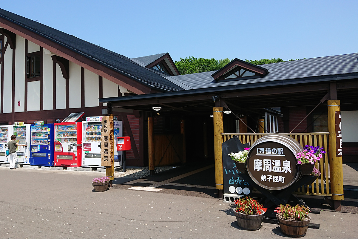 3位：道の駅 摩周温泉【弟子屈町】