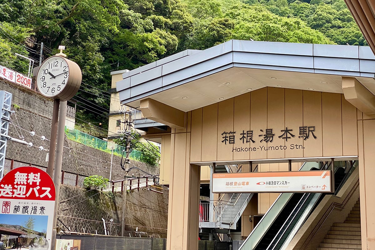 神奈川県「箱根湯本温泉」