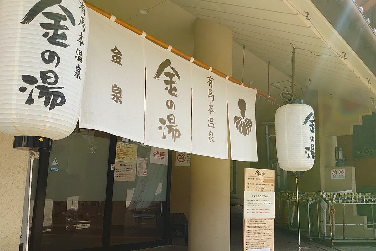 兵庫県「有馬温泉」