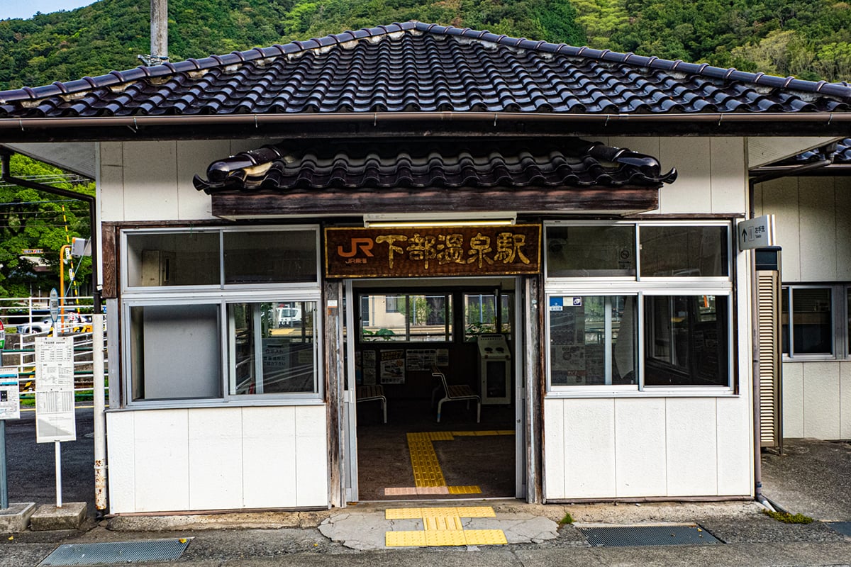 山梨県「下部温泉」