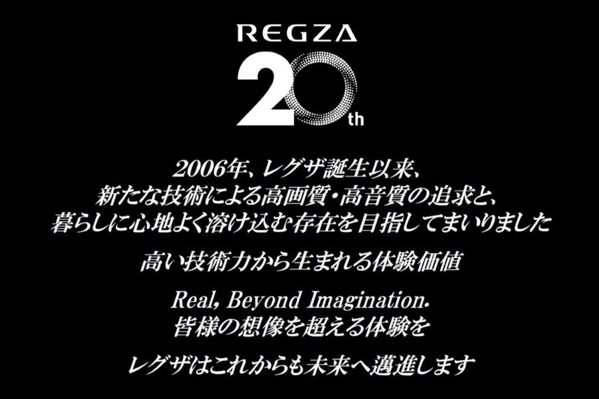 2006年のブランド誕生から20周年を迎えたレグザ。2026年春夏モデルでは、RGB Mini LEDを搭載した大画面フラッグシップに加え、Mini LED、有機EL、イヤホンまで、テレビ体験を広げるラインアップを展開する