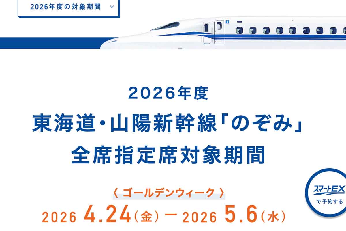 新幹線の予約サイト「スマートEX」