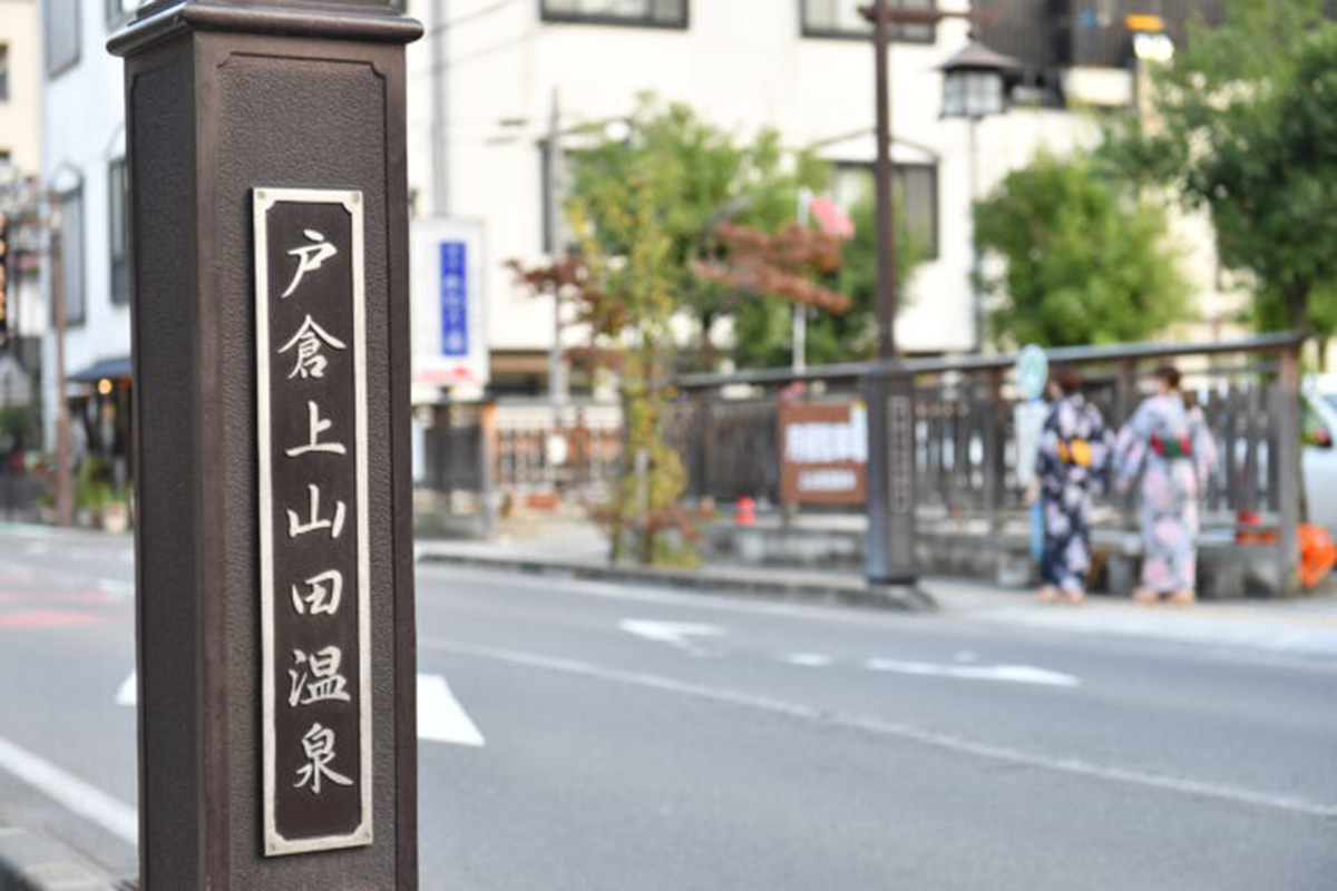長野県「戸倉上山田温泉」
