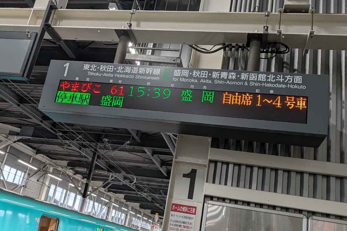 「やまびこ62号」でいざ新花巻駅へ
