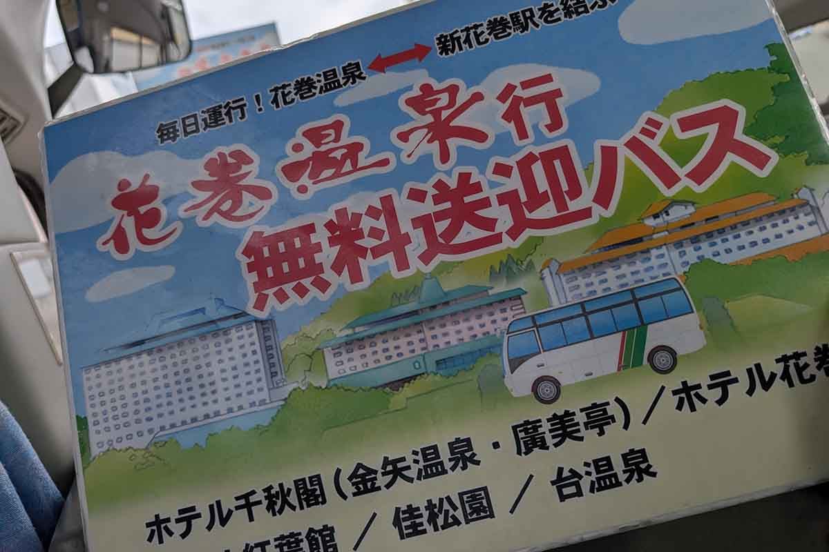 巻温泉郷には新花巻駅や花巻駅から、宿泊者を対象にした送迎シャトルバスが運行されている（要予約）