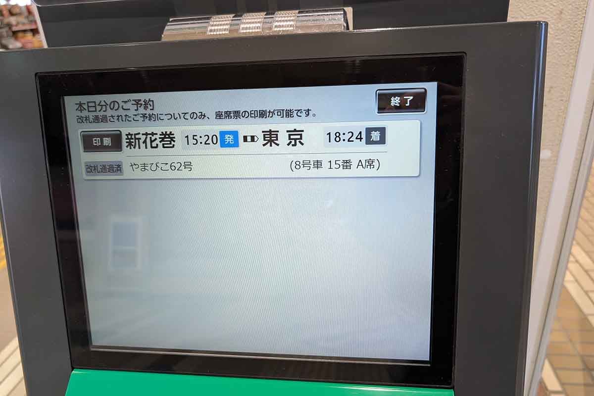15時20分新花巻駅発の「やまびこ62号」で帰京