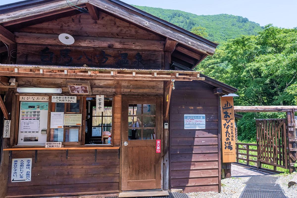 長野県「白馬八方温泉」