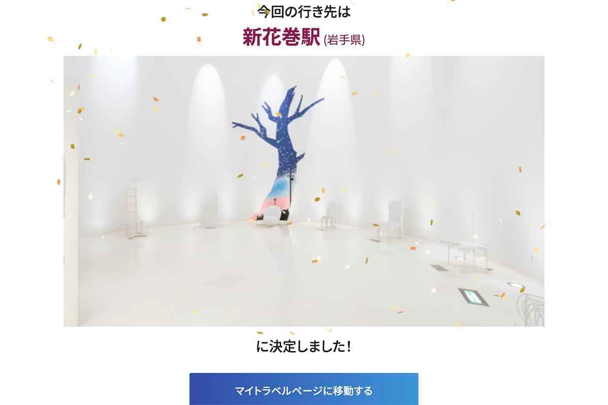 今回は東北新幹線「新花巻駅」に決定