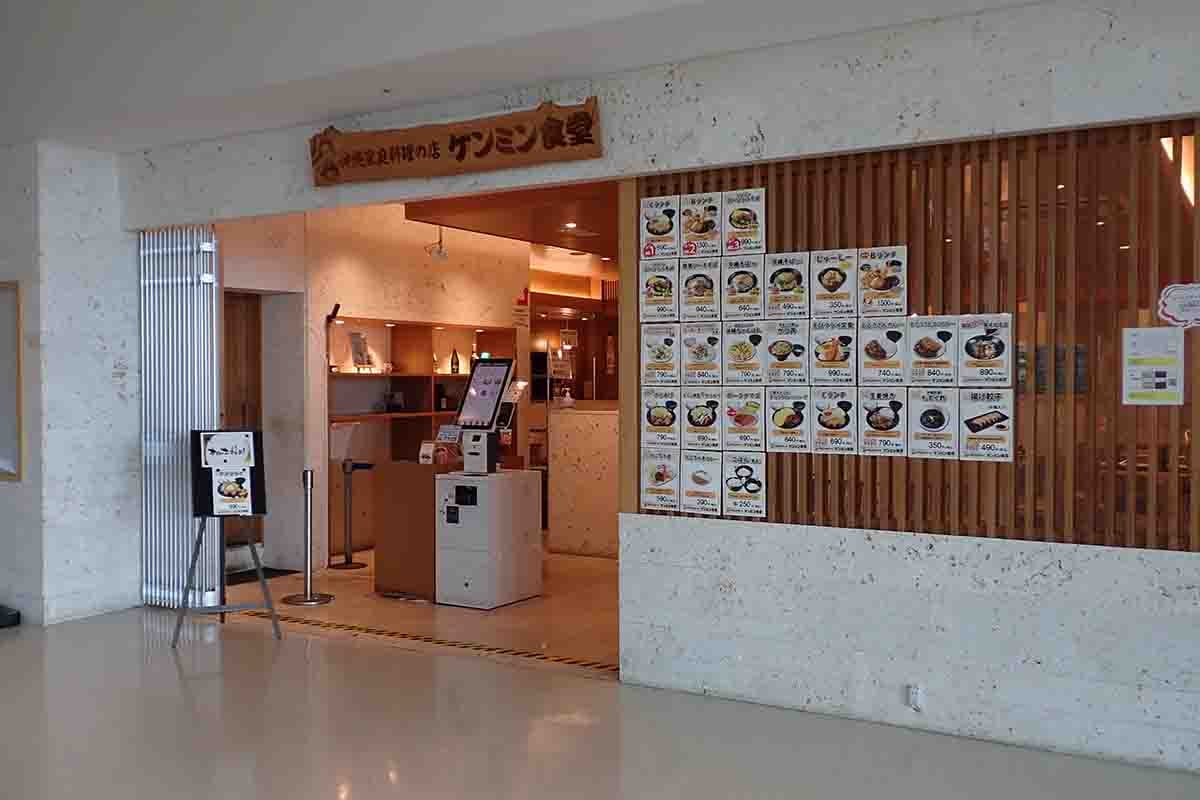 空港ターミナルビル北端の3Fにある「沖縄家庭料理の店 ケンミン食堂」。外国人旅行者の利用も多い