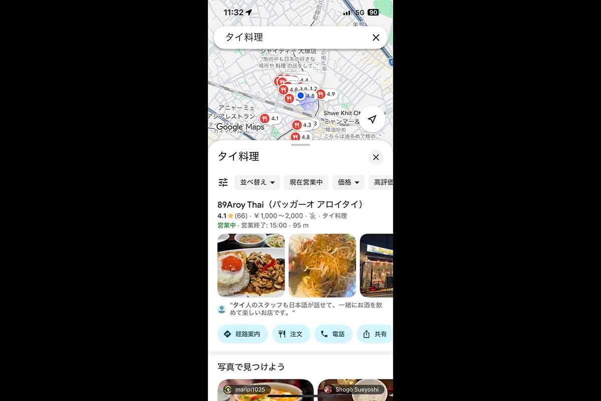 Googleマップは、食べたい料理のジャンルを指定すると、周辺にある候補となる店舗をリスト表示してくれる