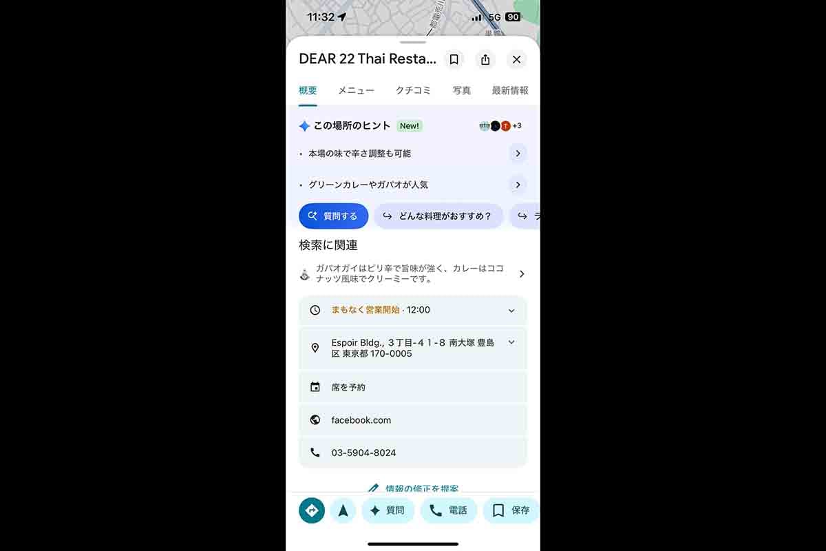 お店を選ぶと、AIが「この場所のヒント」として、概要を紹介してくれる