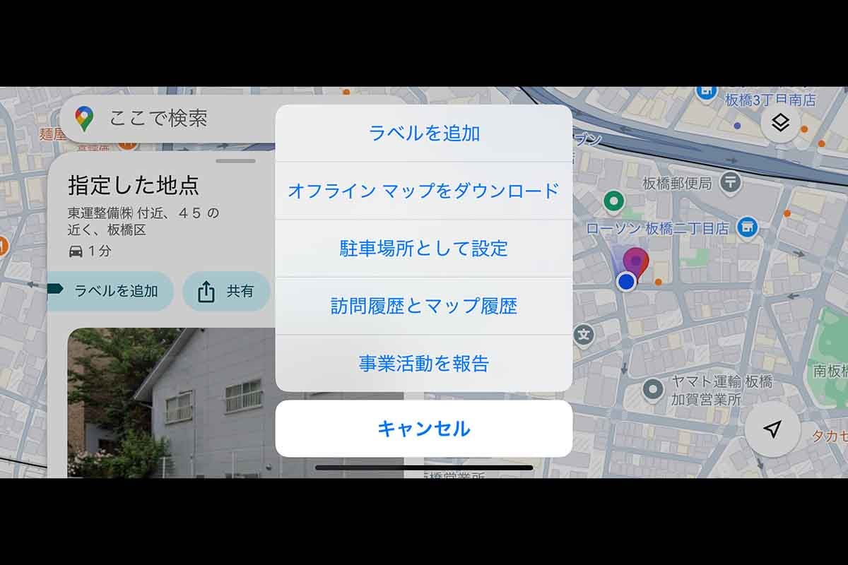 自車位置にタッチしてメニューから「もっと見る」を選択すると、「駐車場所として設定」が表示される
