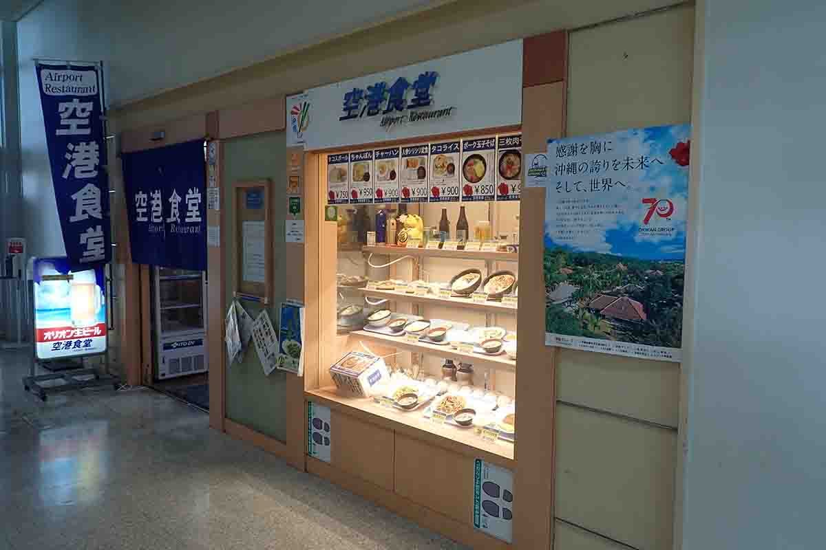空港ターミナルビル1Fの「空港食堂」は、那覇空港の節約ご飯の筆頭。だが夕方を中心にとても混雑する