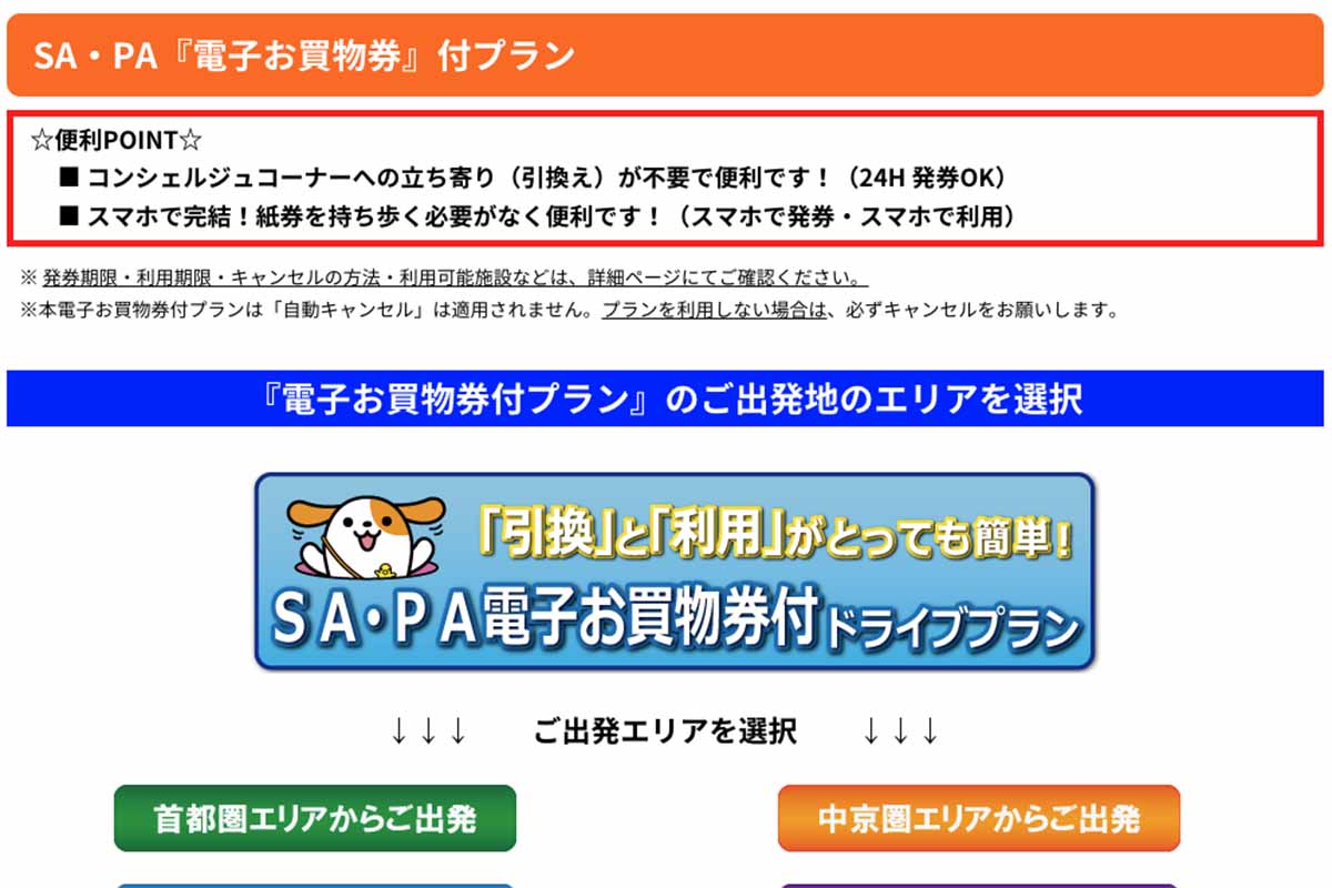 NEXCO東日本「速旅」はこのサイトから申し込む