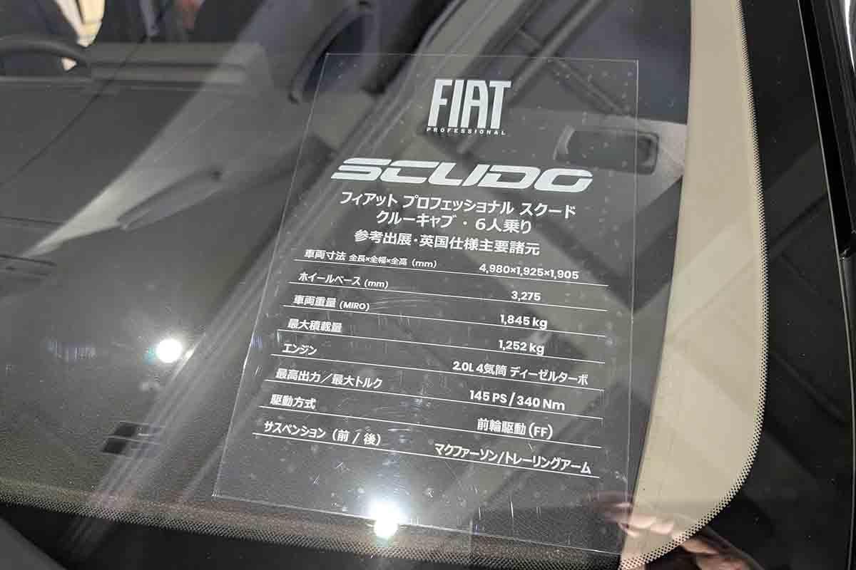 「ジャパントラックショー2026」で日本初公開されたフィアットプロフェッショナル「スクード」