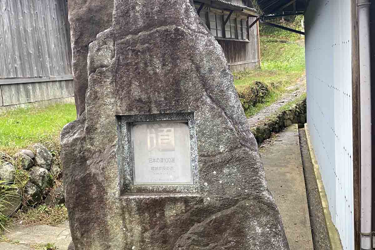 暗峠奈良街道は「日本の道100選」に選ばれている