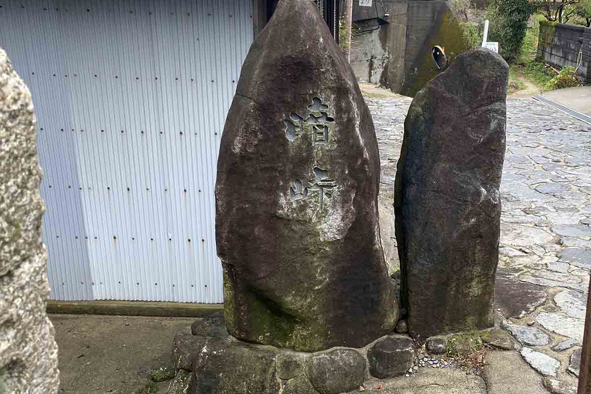 暗峠の碑