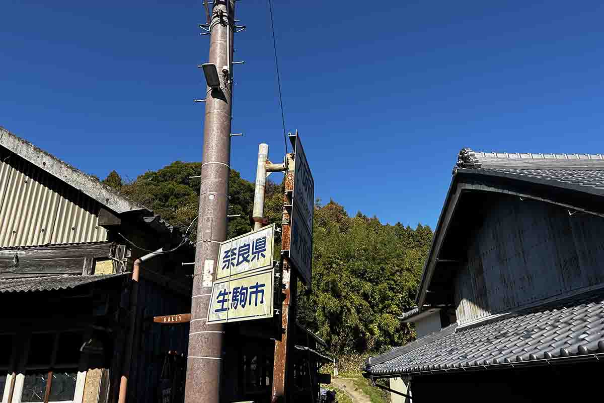 暗峠の頂上付近は奈良県と大阪府の県境になっている