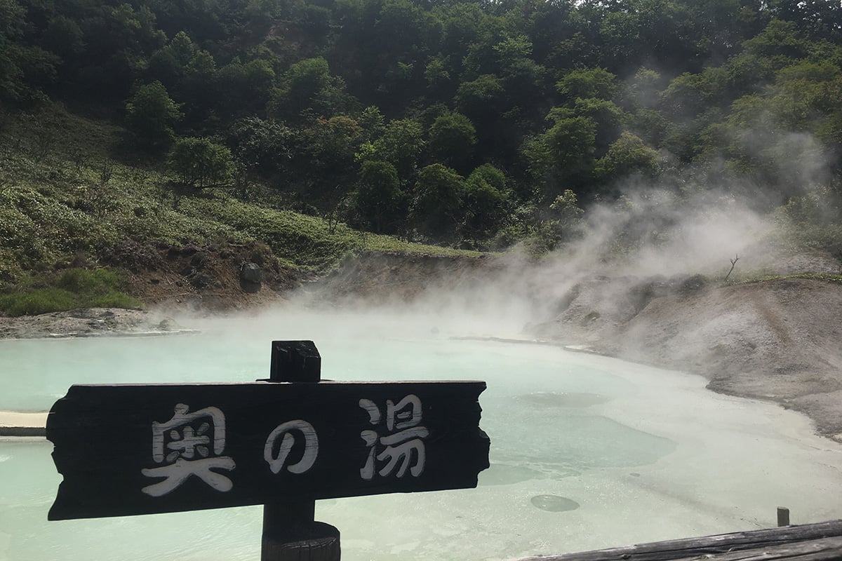 北海道「登別温泉」
