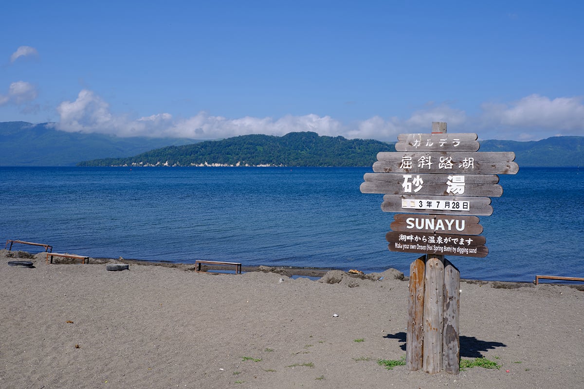 屈斜路湖の「砂湯」
