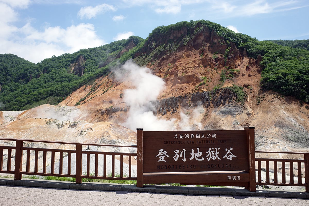 北海道「登別温泉」